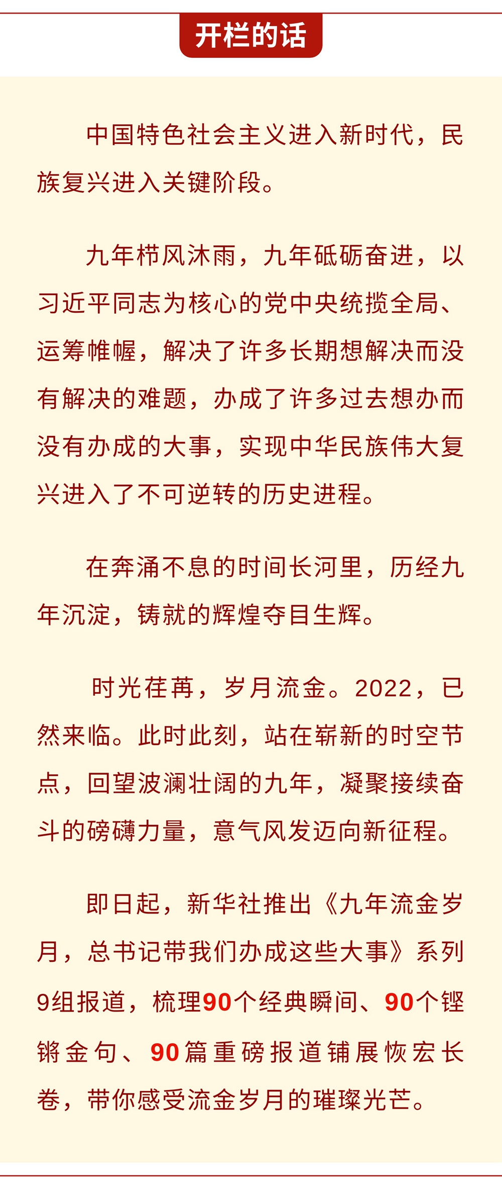 九年流金歲月，總書記帶我們辦成這些大事丨鍛造領(lǐng)航復(fù)興領(lǐng)導(dǎo)力