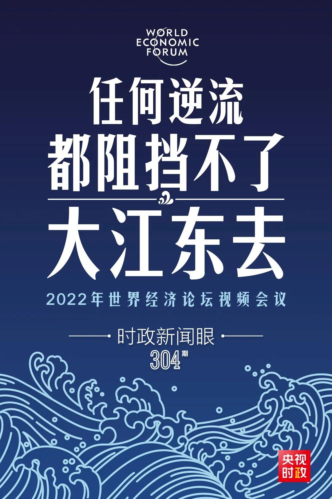 時政新聞眼丨新年首場多邊外交活動，習近平這樣回應時代之變