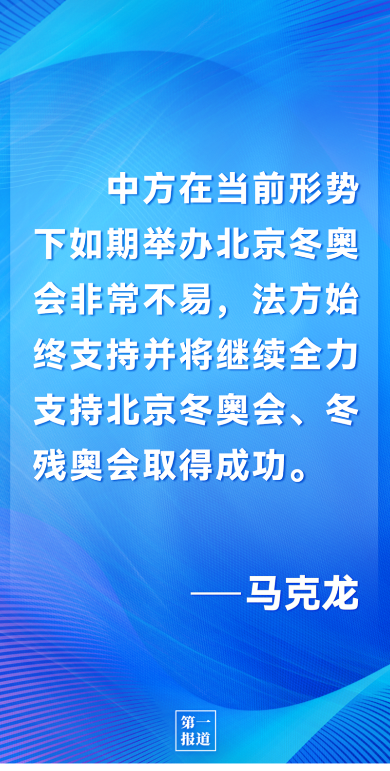 第一報(bào)道 | 中法元首通話，達(dá)成重要共識(shí)引高度關(guān)注