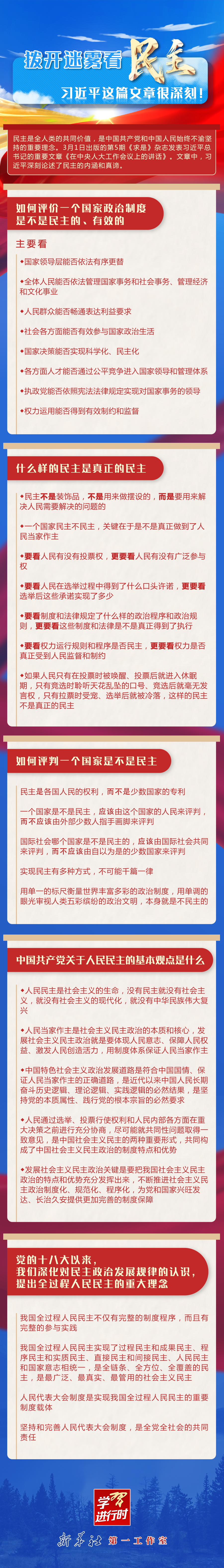 學(xué)習(xí)進行時丨撥開迷霧看民主，習(xí)近平這篇文章很深刻！