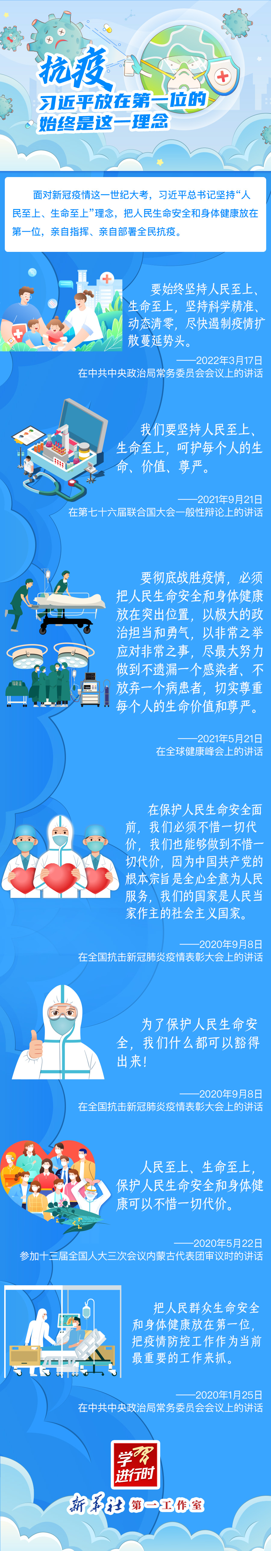 學習進行時丨抗疫，習近平放在第一位的始終是這一理念