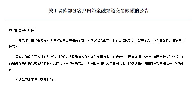 銀行下調(diào)個(gè)人線上交易限額？我們問(wèn)了多家銀行，真相是→