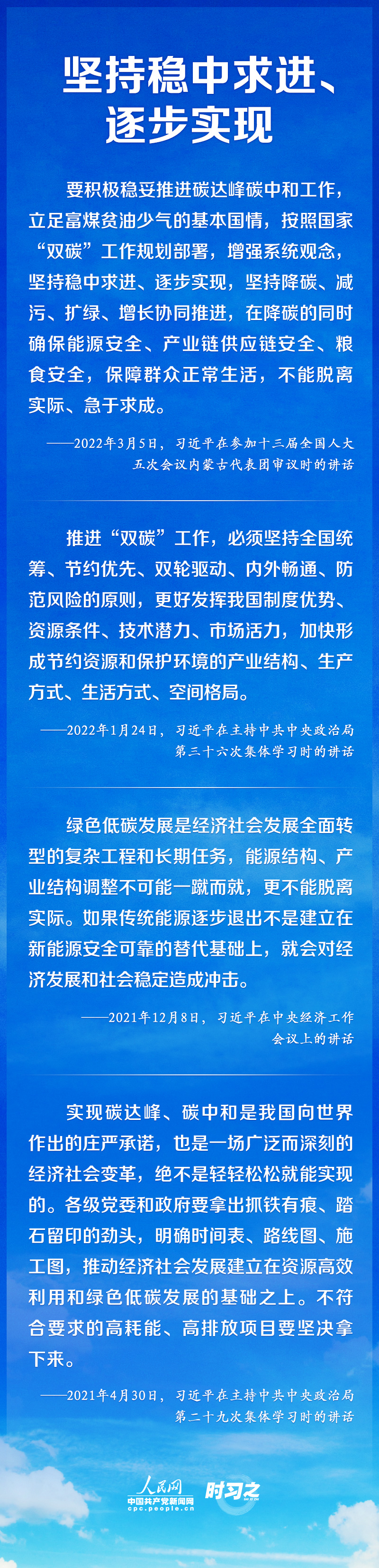 如何實(shí)現(xiàn)碳達(dá)峰、碳中和 習(xí)近平這樣謀篇布局