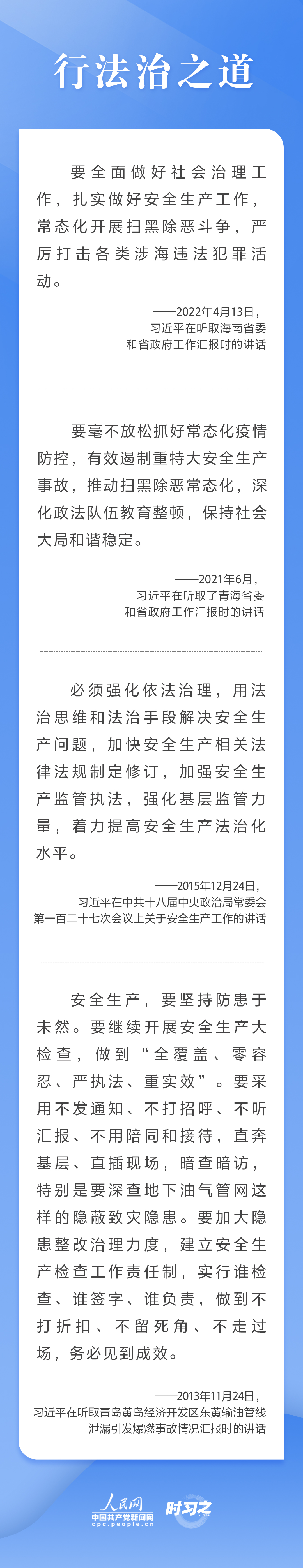 這條紅線不可逾越，習(xí)近平要求樹牢安全發(fā)展理念