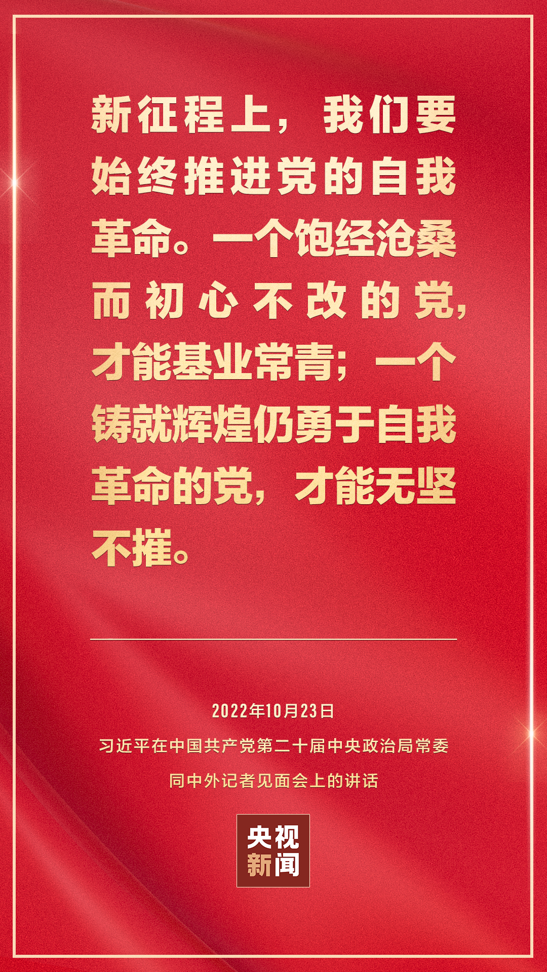 習近平：新征程是充滿光榮和夢想的遠征