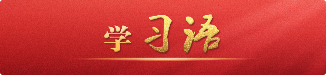 學(xué)習(xí)語丨大道至簡(jiǎn)，實(shí)干為要