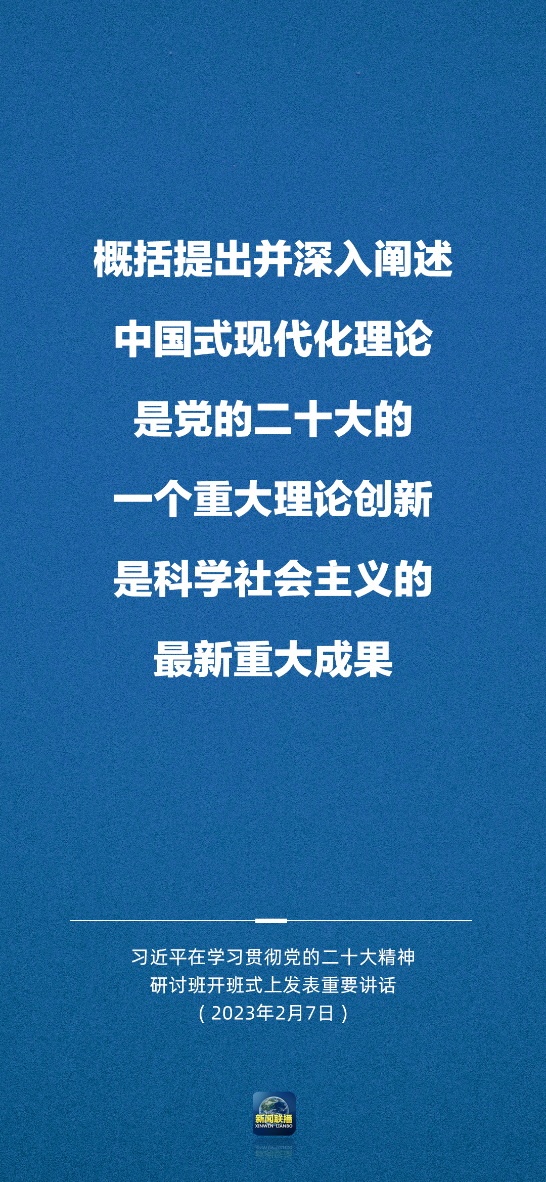 習(xí)近平：正確理解和大力推進(jìn)中國(guó)式現(xiàn)代化