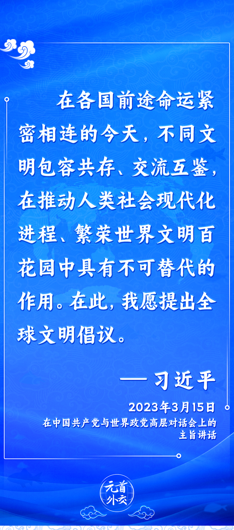 元首外交丨推動文明交流互鑒，習(xí)主席提出這些“中國主張”