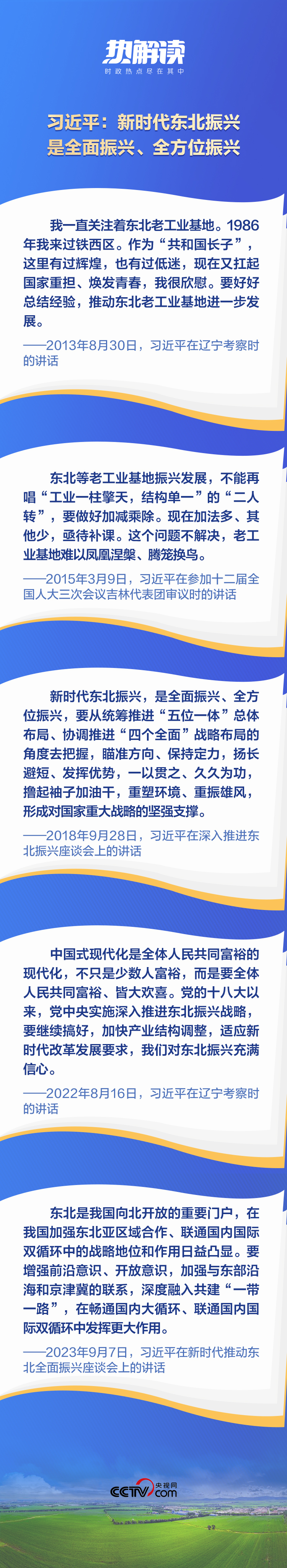 熱解讀丨重要座談會上，總書記這句話意味深長