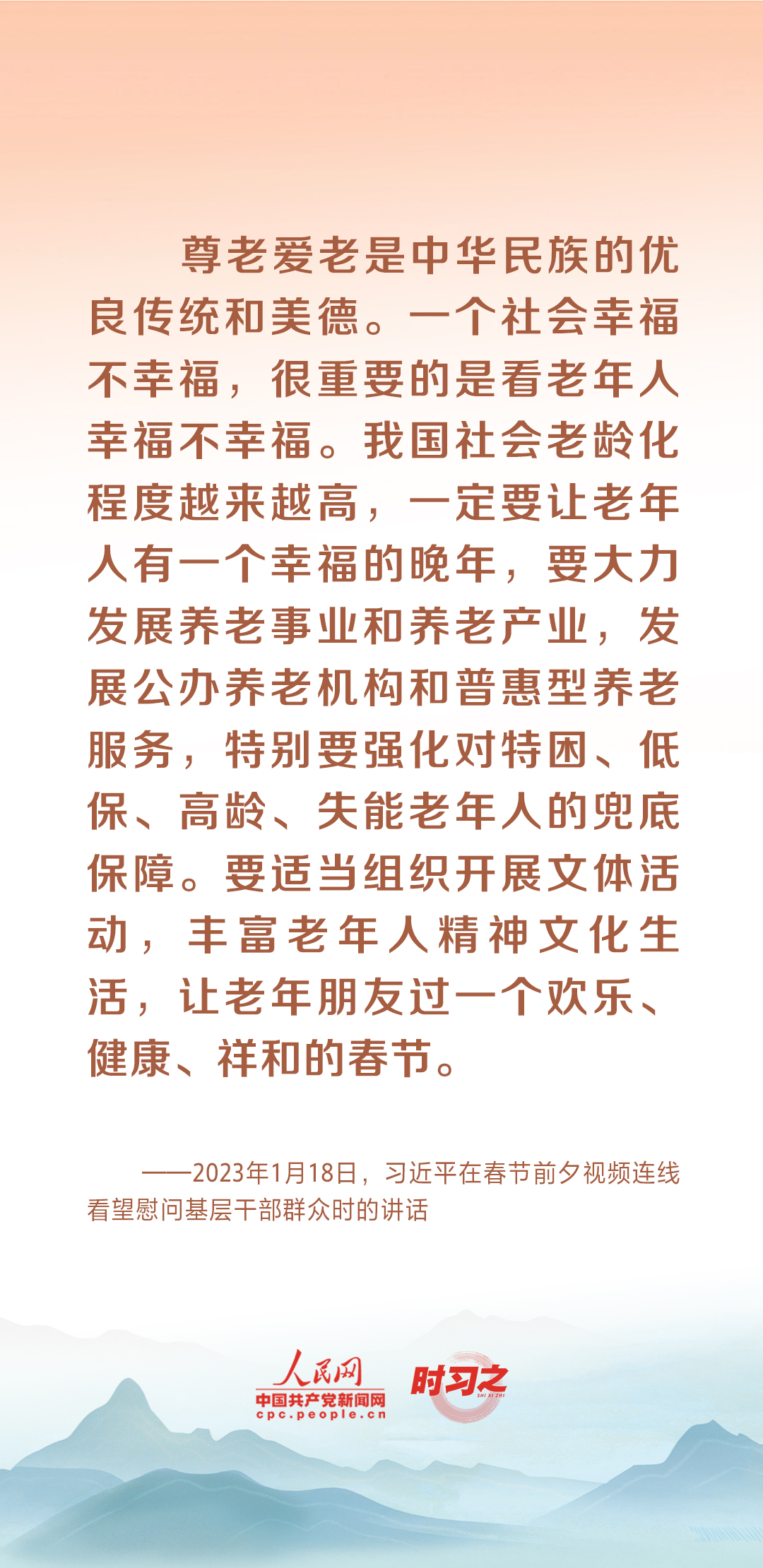 時(shí)習(xí)之丨尊老、敬老、愛(ài)老、助老 習(xí)近平心系老齡事業(yè)