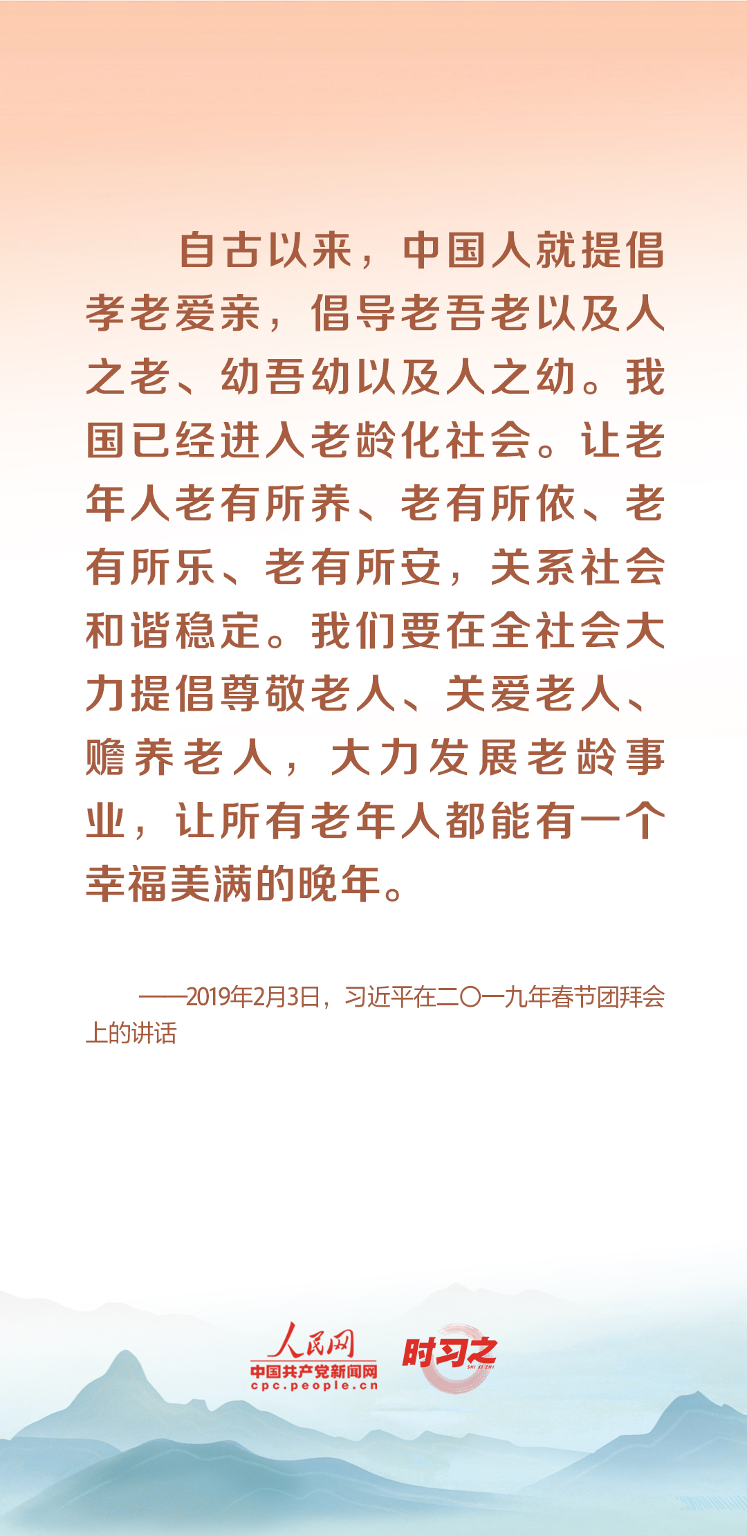 時(shí)習(xí)之丨尊老、敬老、愛(ài)老、助老 習(xí)近平心系老齡事業(yè)