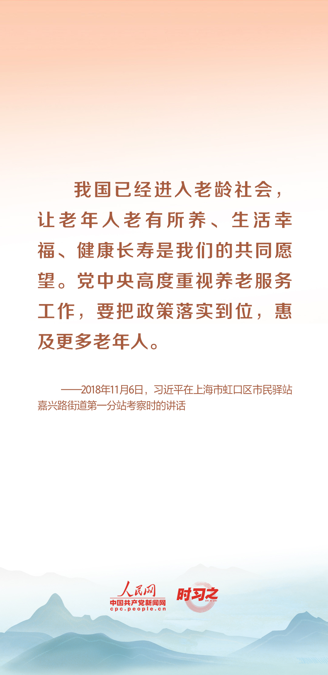 時(shí)習(xí)之丨尊老、敬老、愛(ài)老、助老 習(xí)近平心系老齡事業(yè)