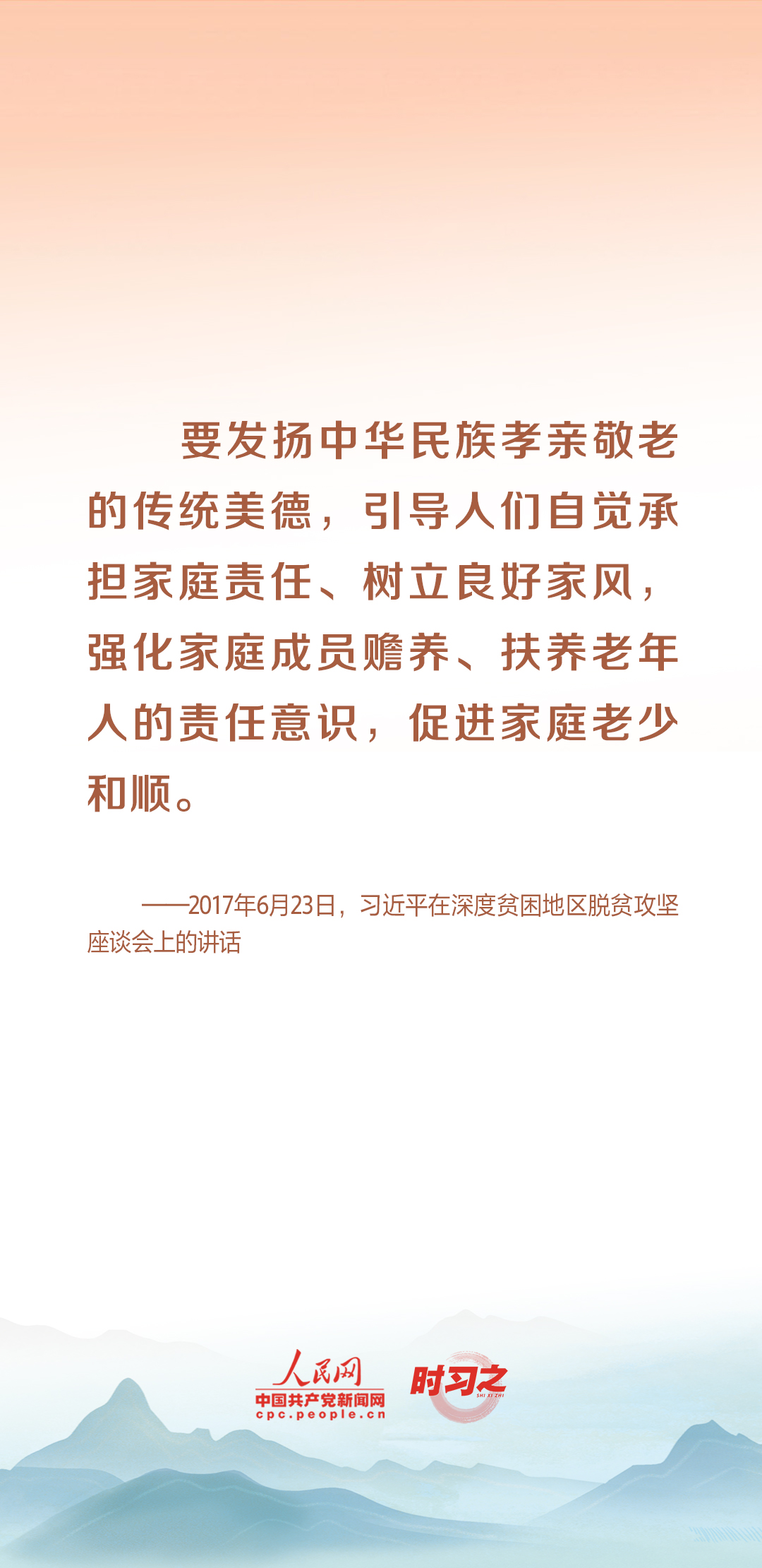 時(shí)習(xí)之丨尊老、敬老、愛(ài)老、助老 習(xí)近平心系老齡事業(yè)