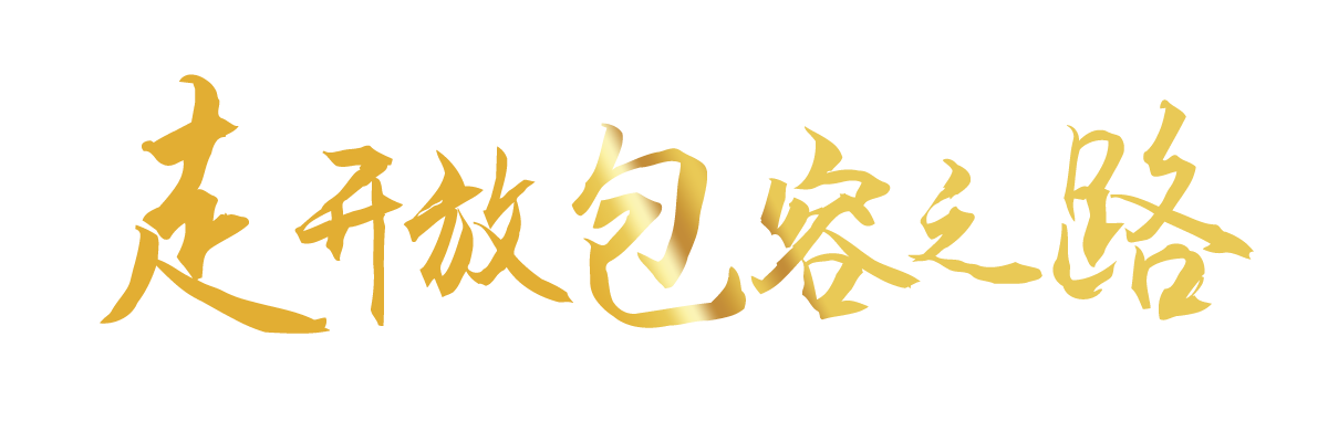 聯(lián)播+｜合力續(xù)寫“亞太奇跡” 習(xí)主席倡導(dǎo)走好這三條路