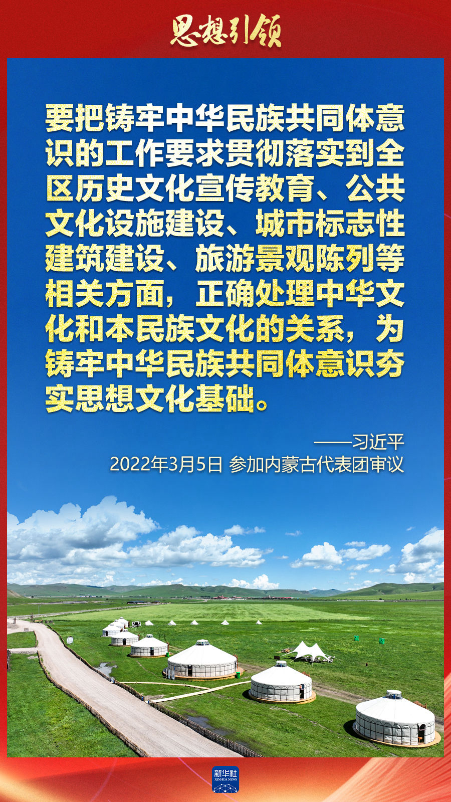 思想引領(lǐng)丨兩會上，總書記這樣談中華民族的“根”與“魂”