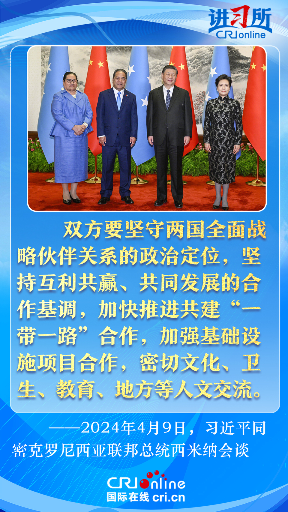 【講習所中國與世界】以建交35周年為新起點 習近平為中密關系美好前景指明方向