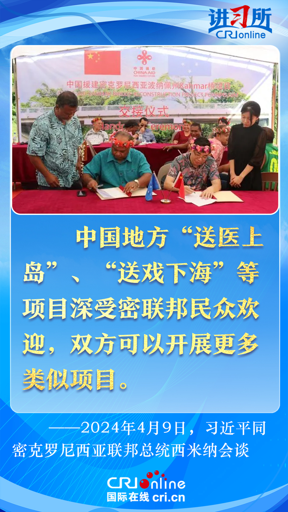 【講習所中國與世界】以建交35周年為新起點 習近平為中密關系美好前景指明方向