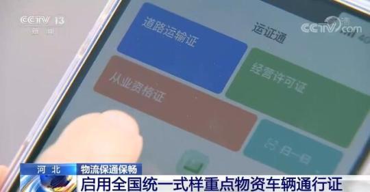 物流保通保暢 各地正積極推動重點物資運輸車輛通行證辦理