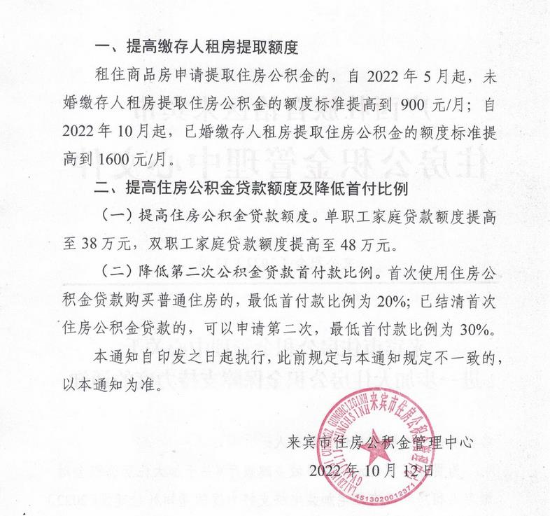 廣西來賓市住房公積金管理中心網(wǎng)站信息截圖。