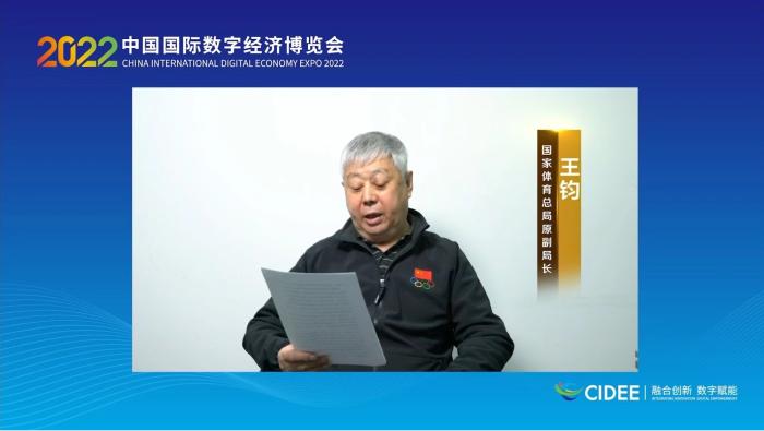 國家體育總局原副局長王鈞為論壇致辭。