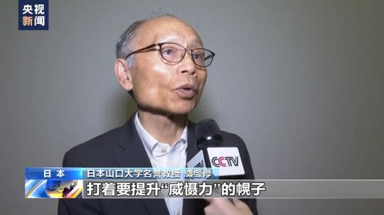 日本學者：日本不斷向北約靠攏 走上危險道路