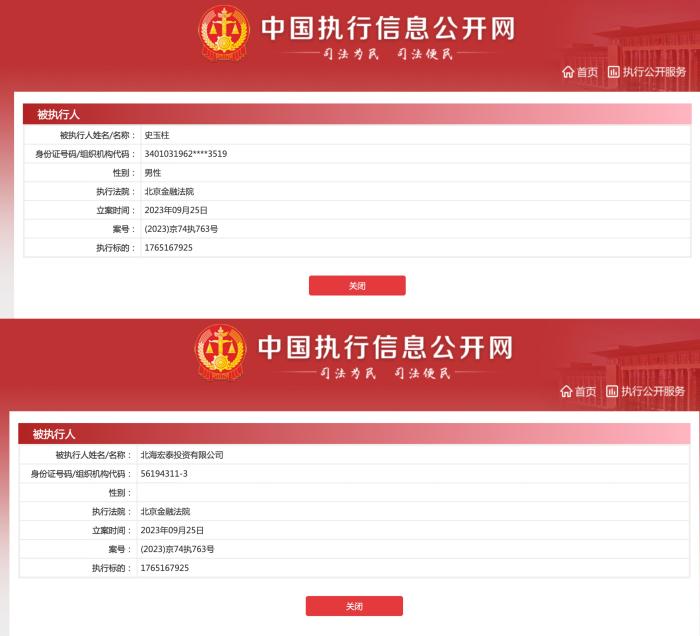 圖自中國(guó)執(zhí)行信息公開網(wǎng)