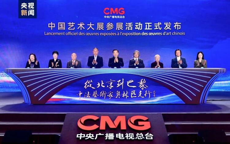 CMG觀察丨從北京到巴黎，一場藝術大展如何續(xù)寫中法佳話？