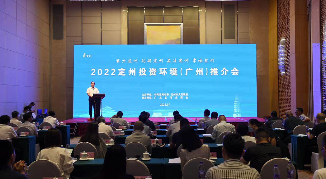 2022定州投資環(huán)境（廣州）推介會現(xiàn)場。白永民攝