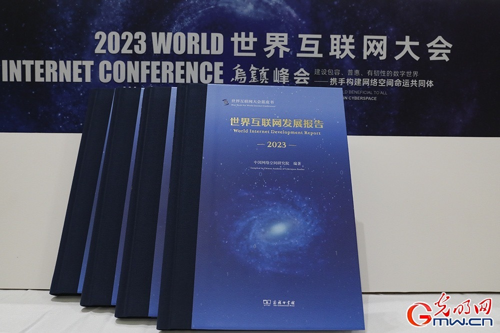 《世界互聯(lián)網(wǎng)發(fā)展報(bào)告2023》：大國(guó)關(guān)注信息基礎(chǔ)設(shè)施建設(shè)，5G網(wǎng)絡(luò)已覆蓋全球三成人口